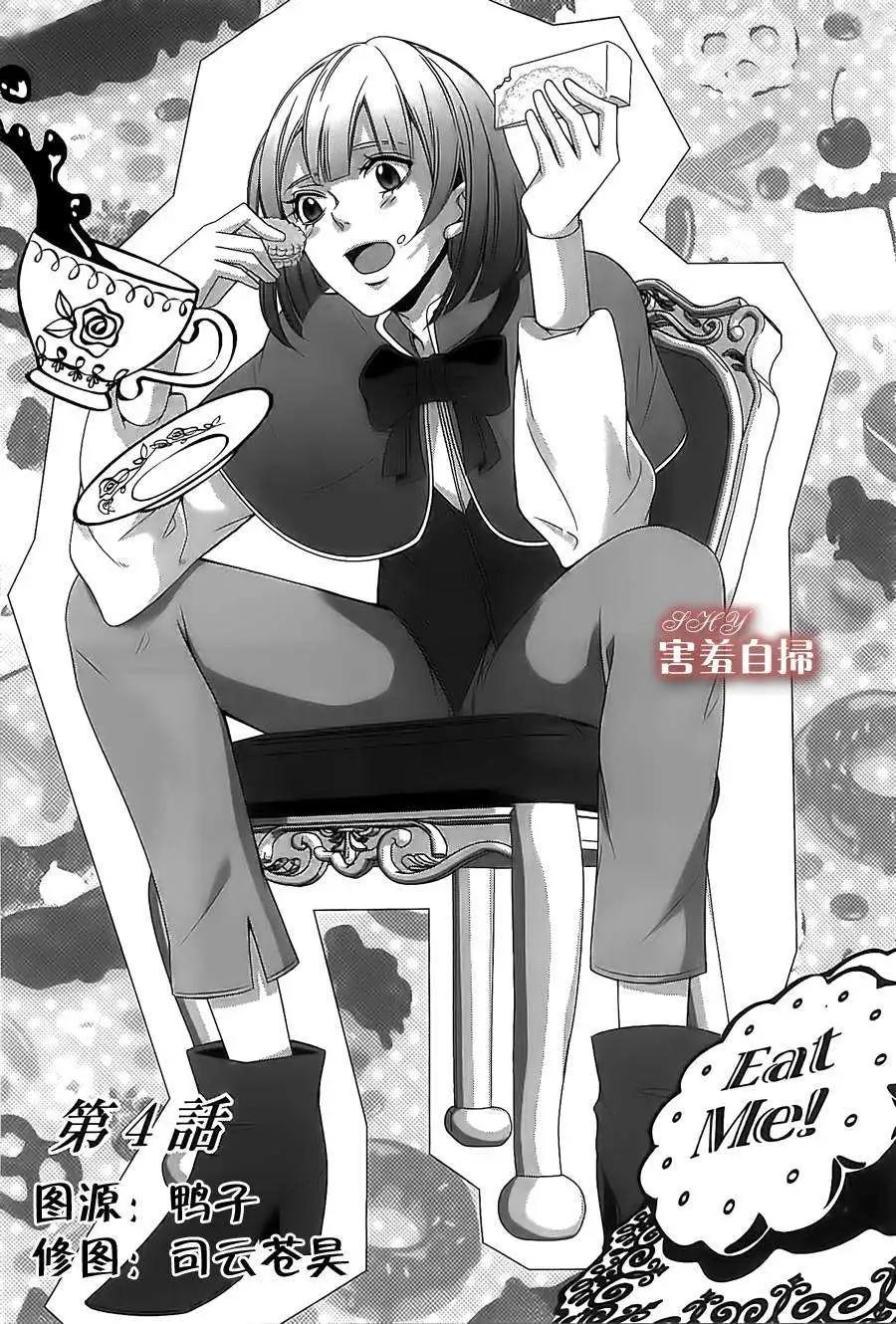 高格調！紳士 - 第04回 - 1