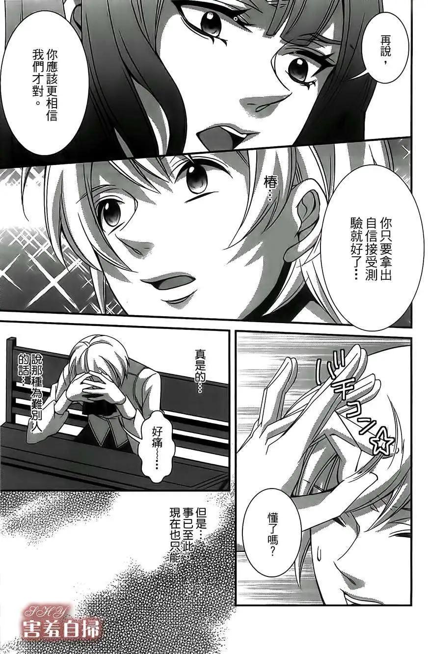 高格調！紳士 - 第04回 - 3