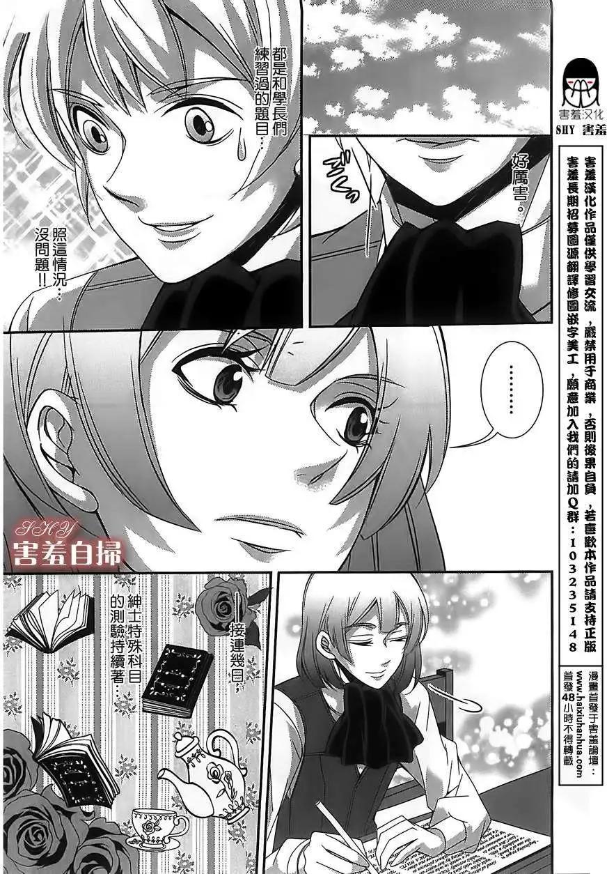 高格調！紳士 - 第04回 - 1