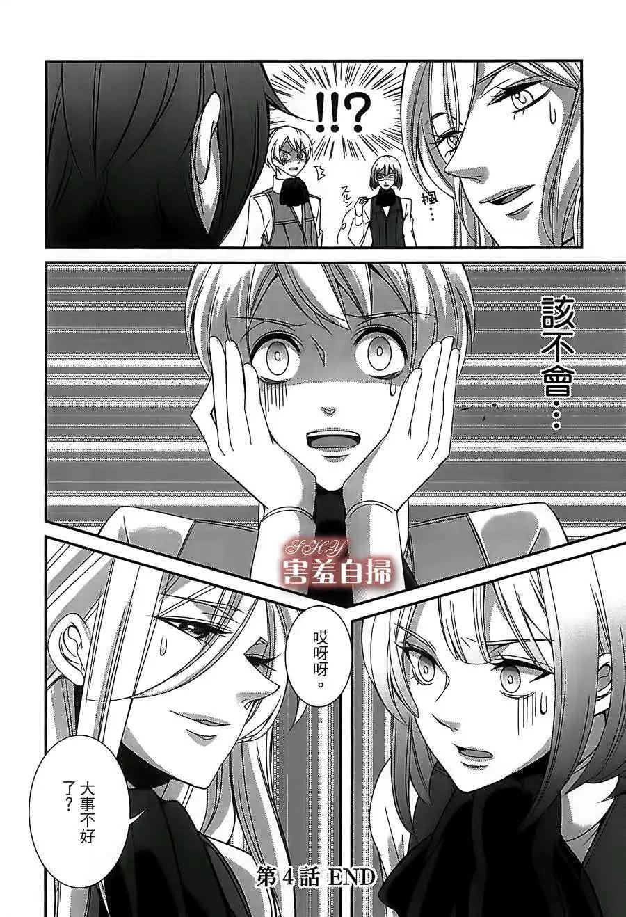 高格調！紳士 - 第04回 - 4