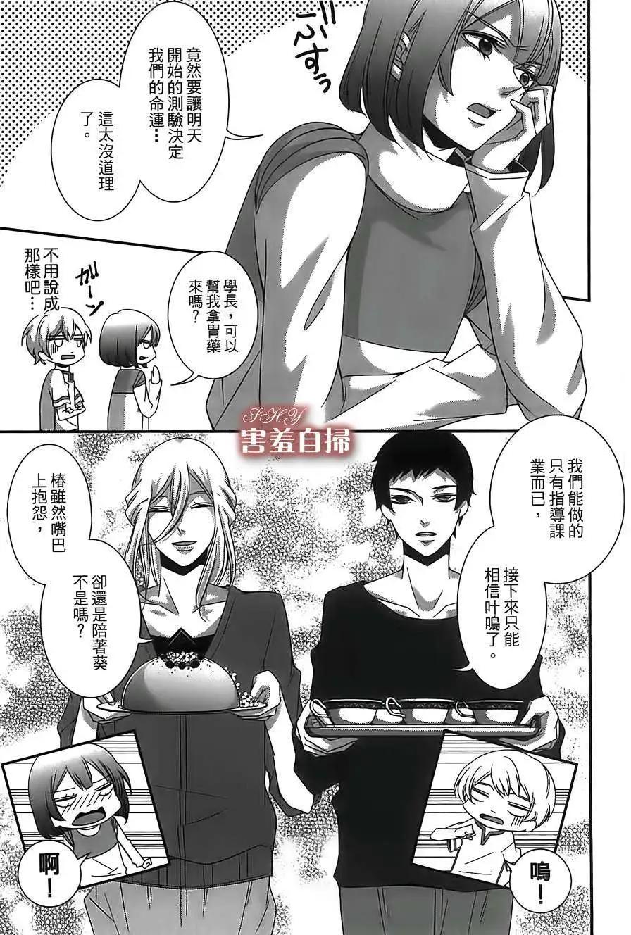 高格調！紳士 - 第04回 - 3