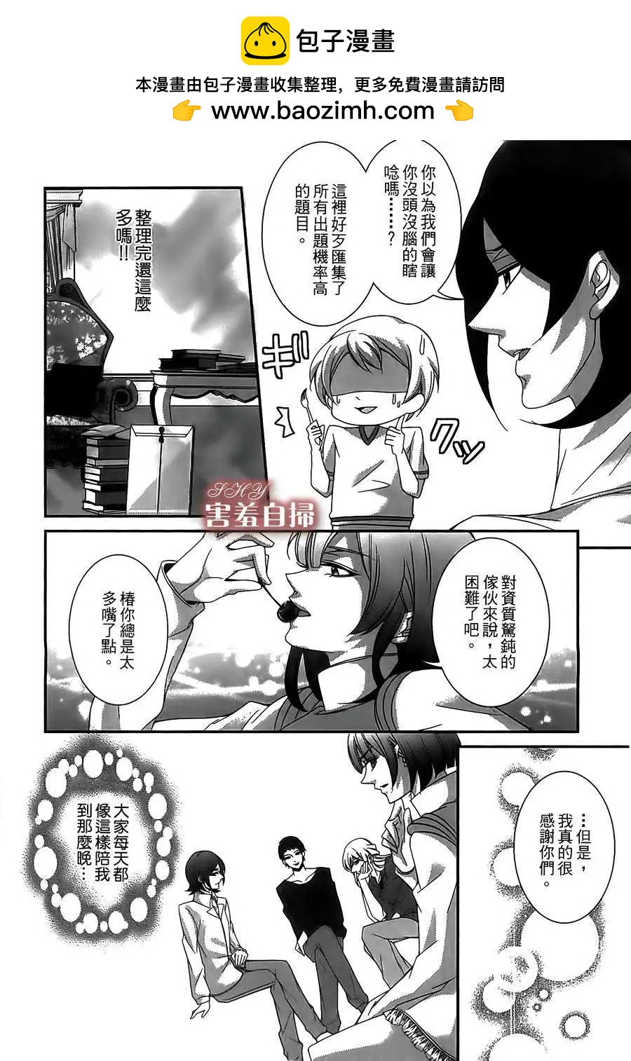 高格調！紳士 - 第04回 - 2