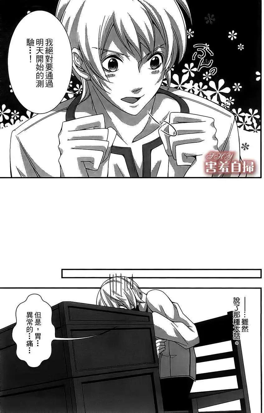 高格調！紳士 - 第04回 - 3