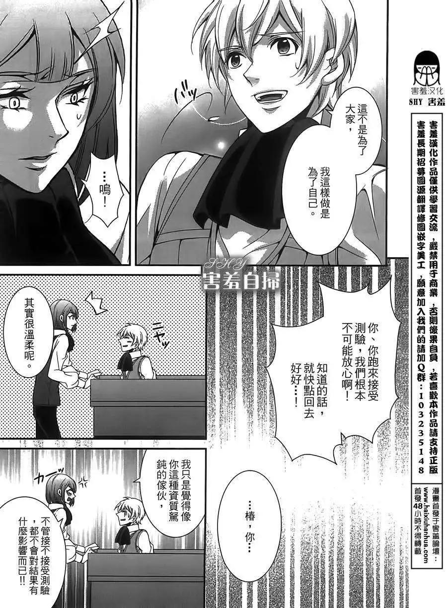 高格調！紳士 - 第06回 - 5