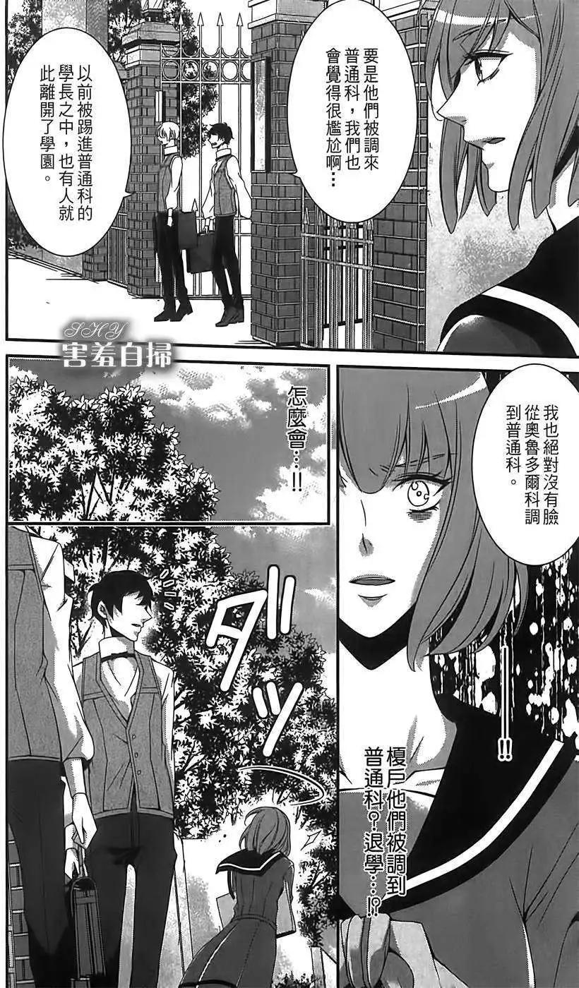 高格調！紳士 - 第06回 - 6