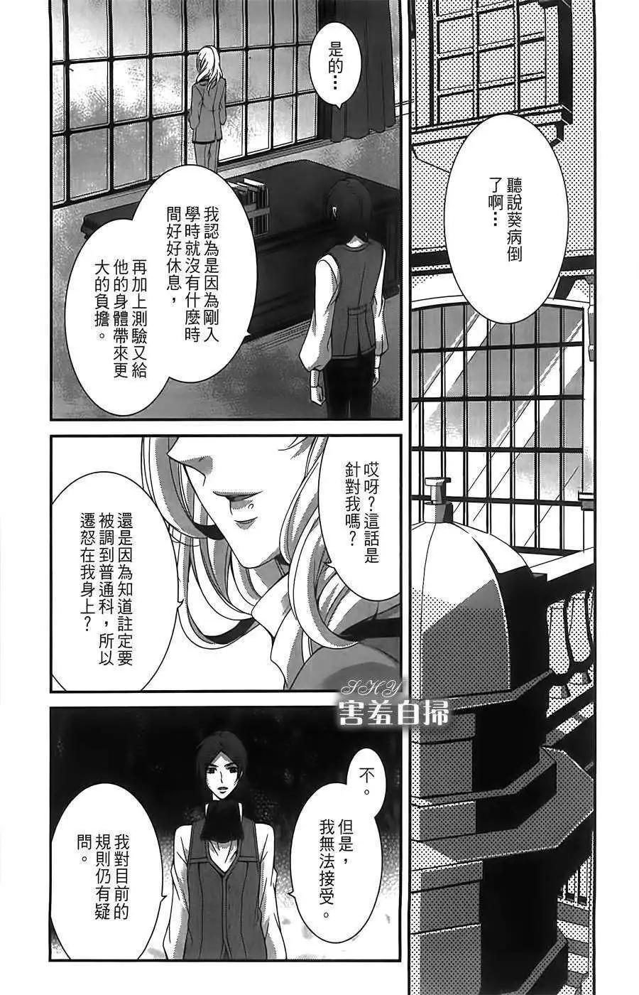 高格調！紳士 - 第06回 - 1