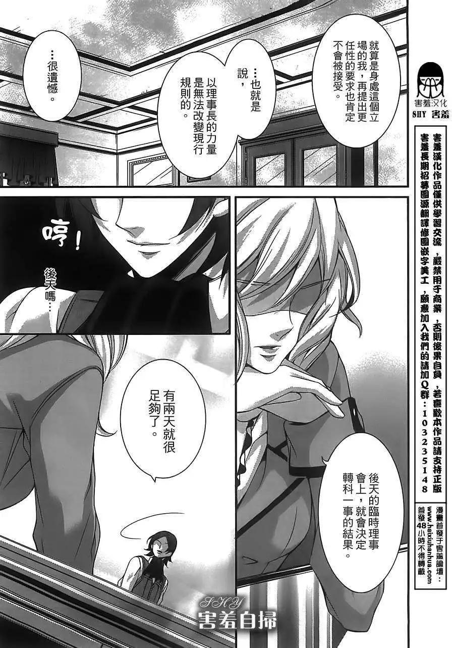 高格調！紳士 - 第06回 - 3