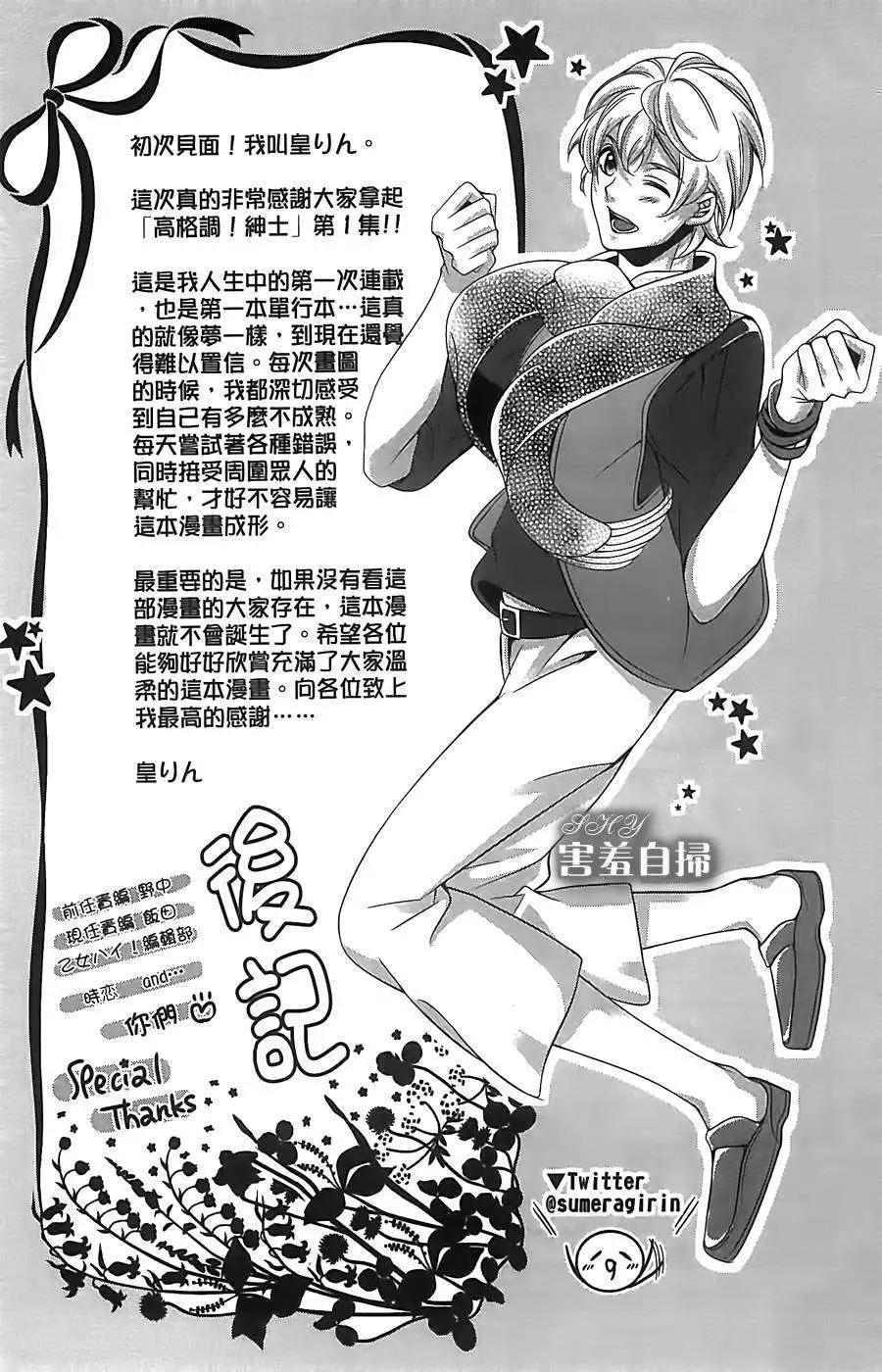 高格調！紳士 - 第06回 - 1