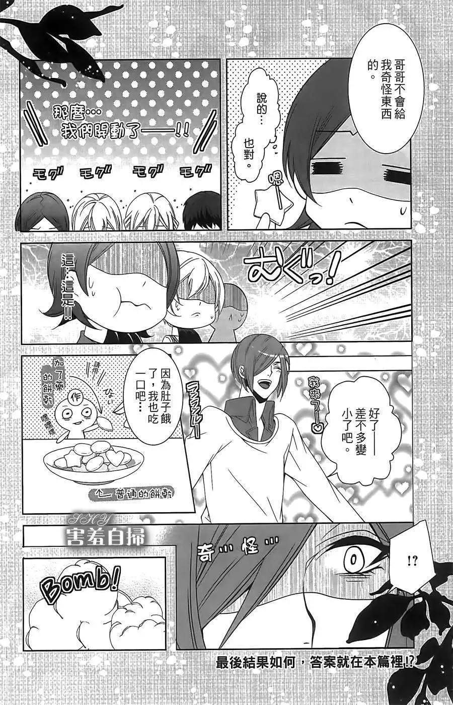 高格調！紳士 - 第06回 - 3