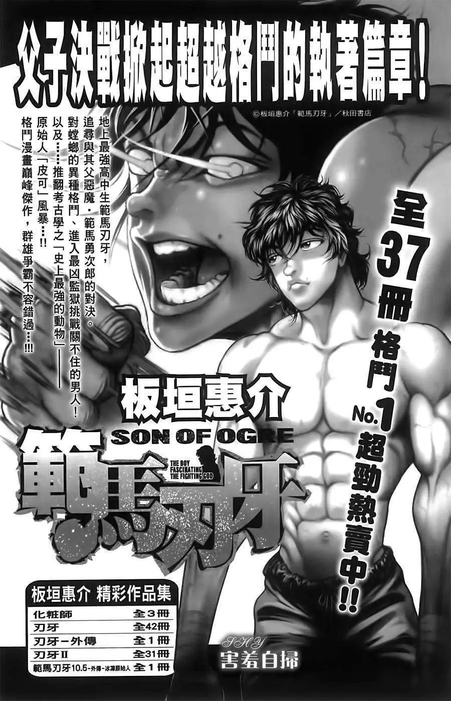 高格調！紳士 - 第06回 - 5