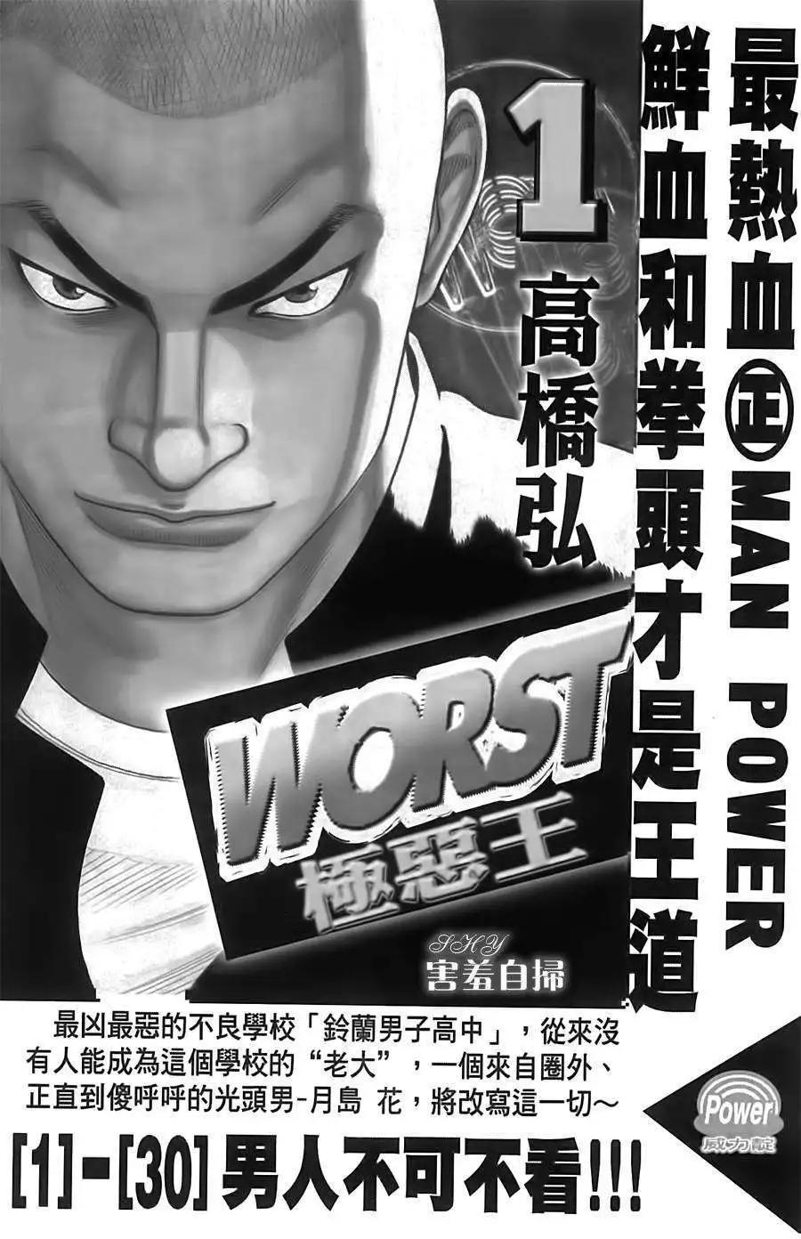 高格調！紳士 - 第06回 - 6
