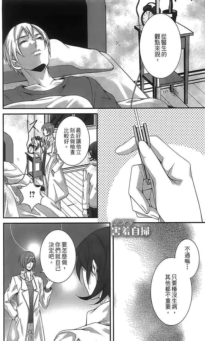 高格調！紳士 - 第06回 - 4