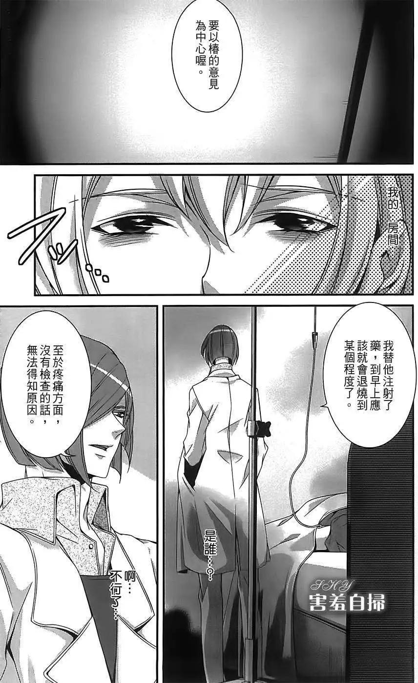 高格調！紳士 - 第06回 - 5