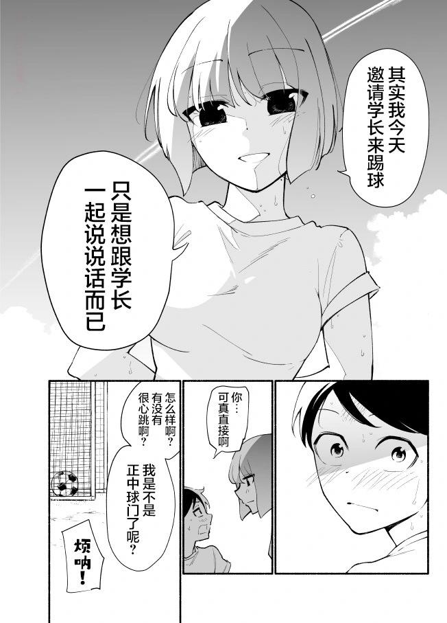 高個子學妹和矮個子學長 - 第23話 - 1