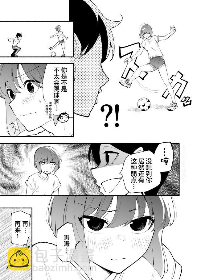 高個子學妹和矮個子學長 - 第23話 - 3