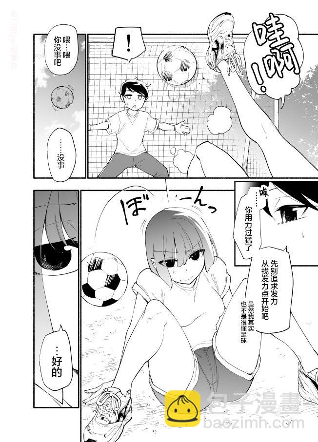 高個子學妹和矮個子學長 - 第23話 - 1