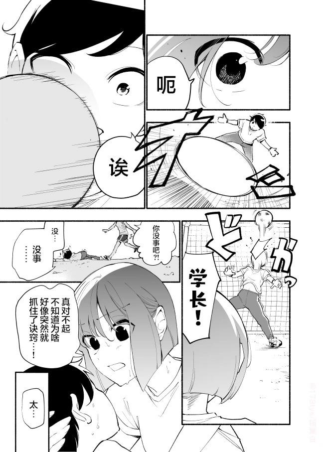 高個子學妹和矮個子學長 - 第23話 - 1