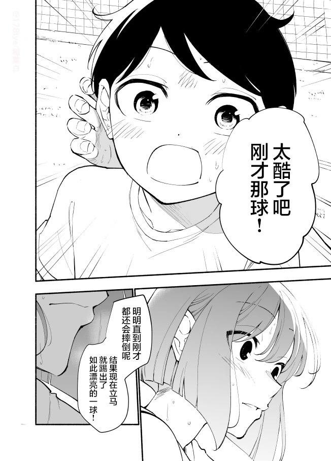 高個子學妹和矮個子學長 - 第23話 - 2