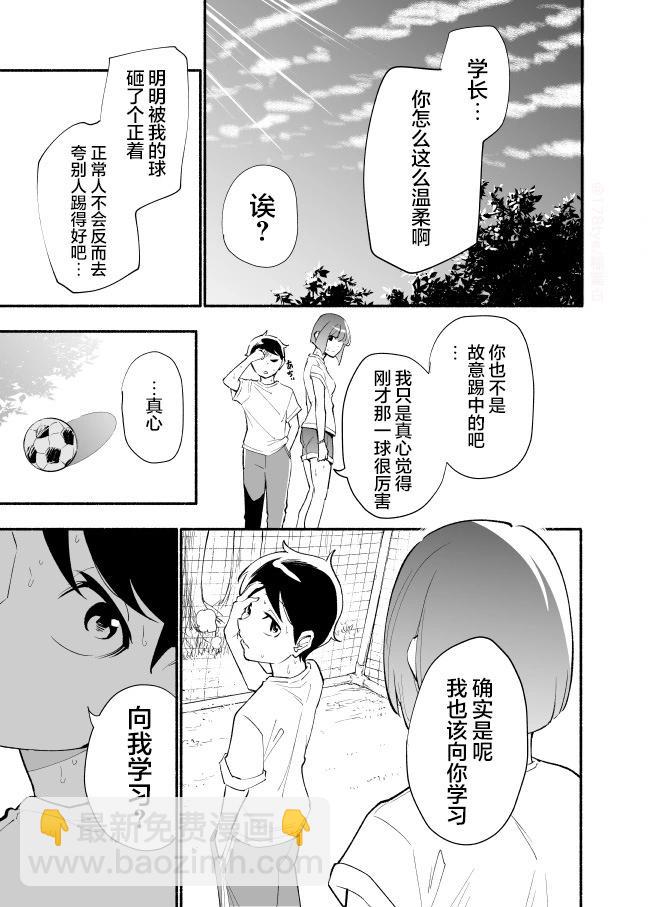 高個子學妹和矮個子學長 - 第23話 - 3