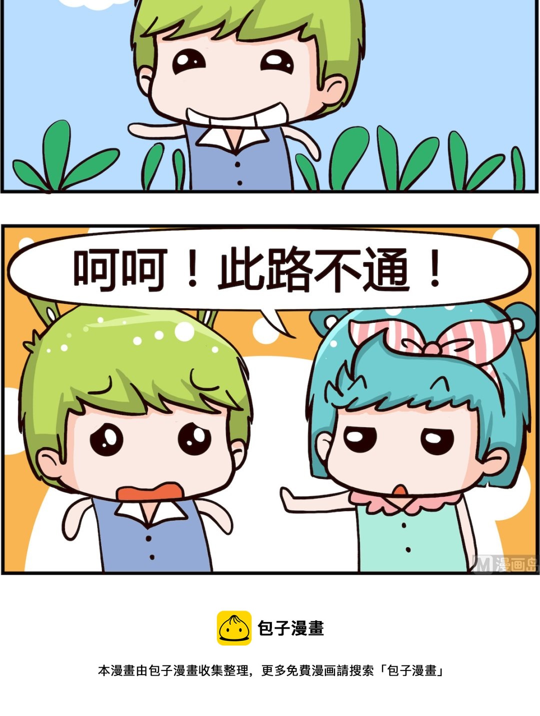 第002话 问路-第2话