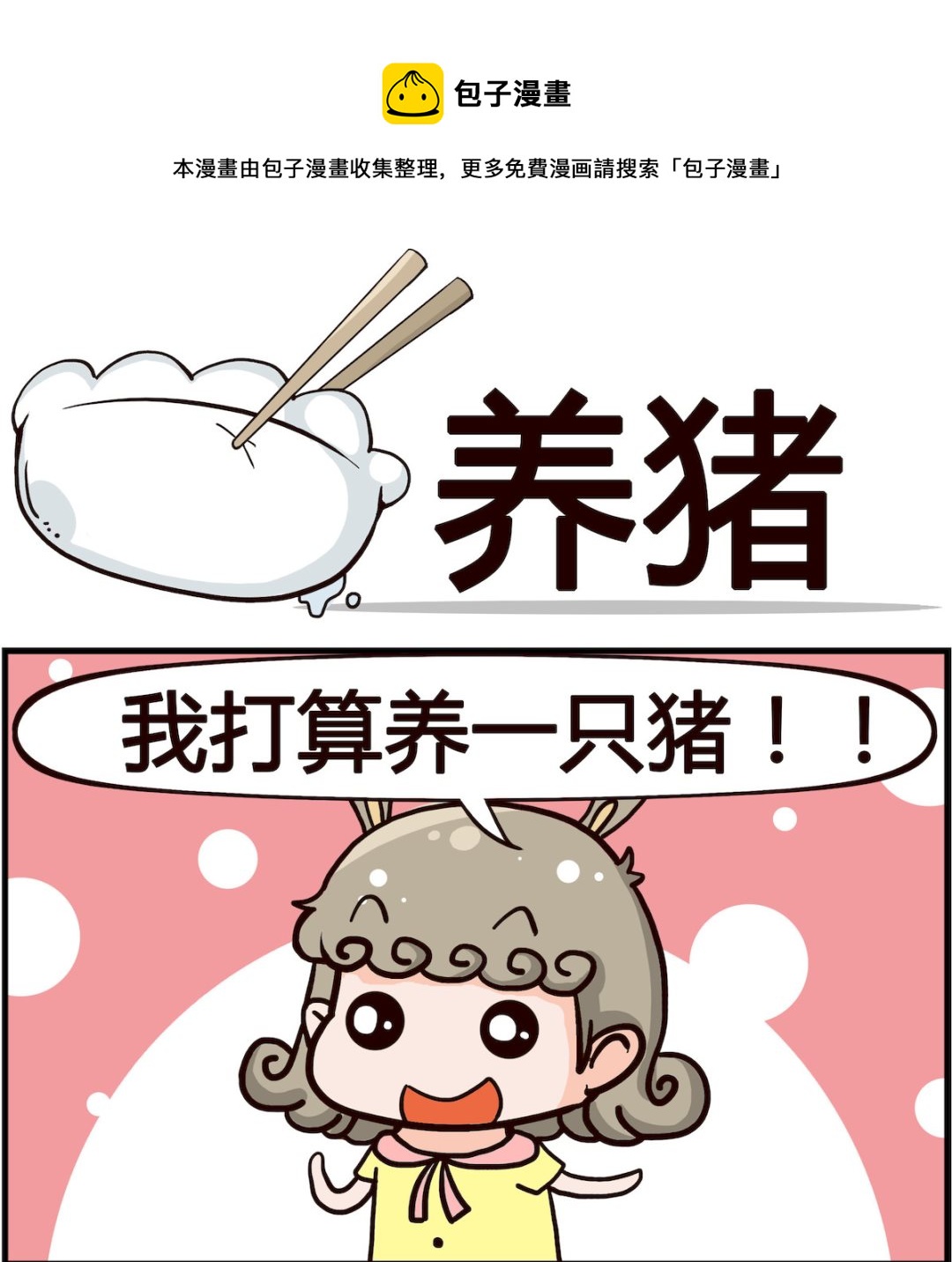 第016话 养猪-第16话