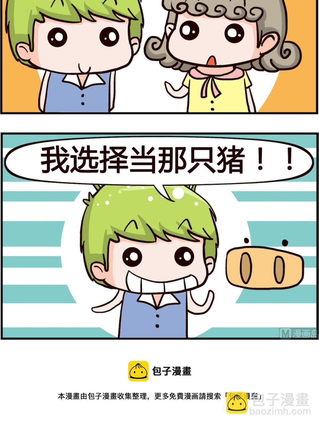 第016话 养猪-第16话