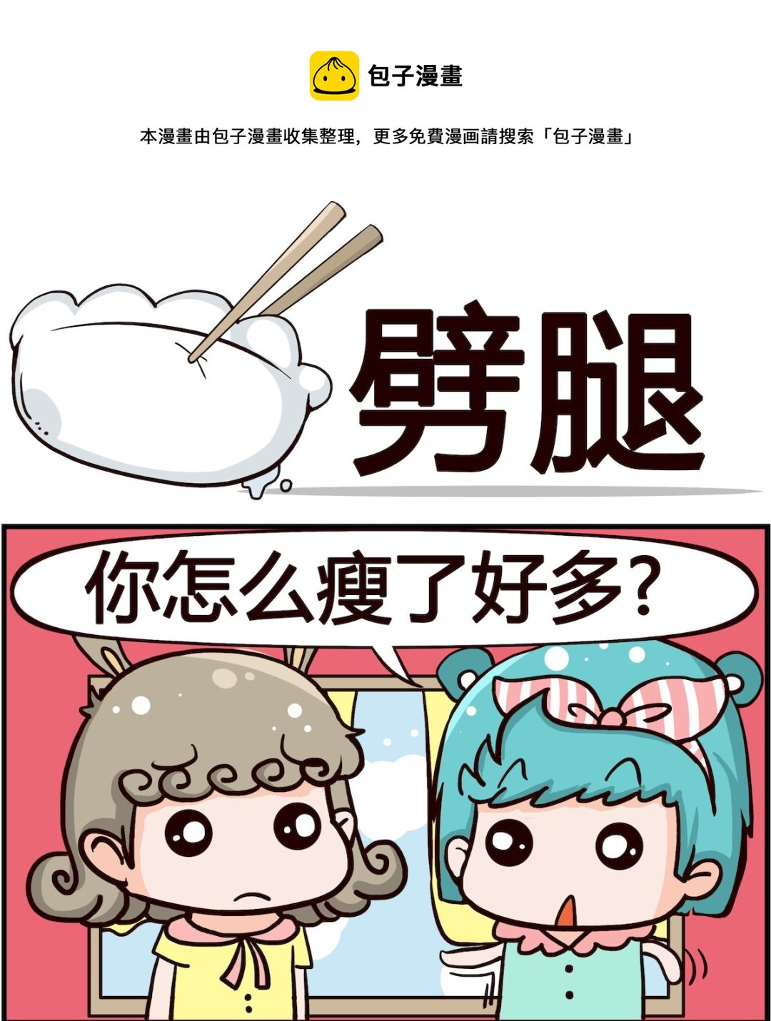 第020话 劈腿-第20话