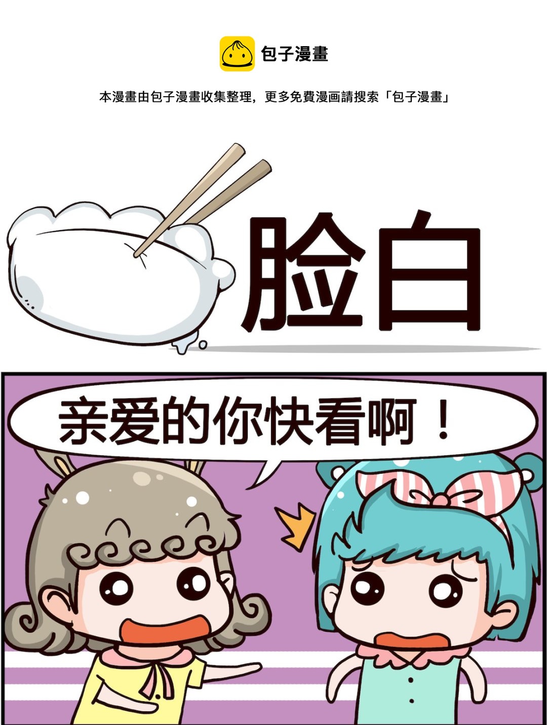 第026话 脸白-第26话