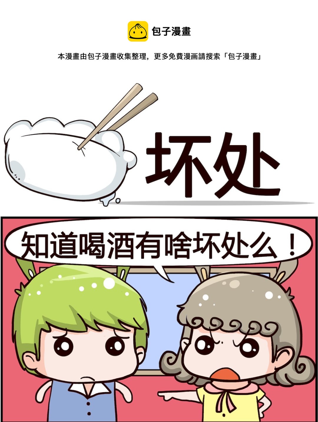 第030话 坏处-第30话