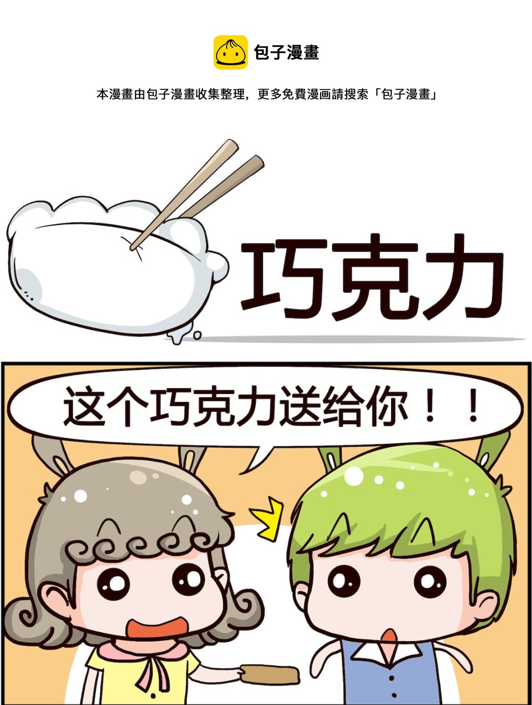 第036话 巧克力-第36话