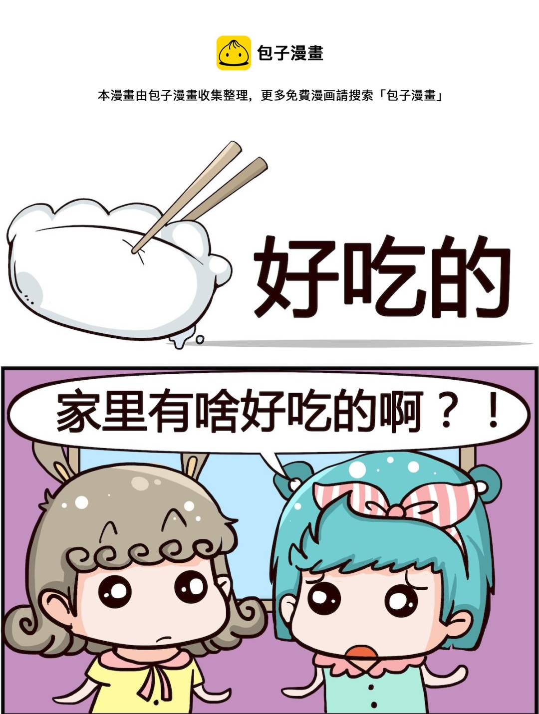 第040话 好吃的-第40话