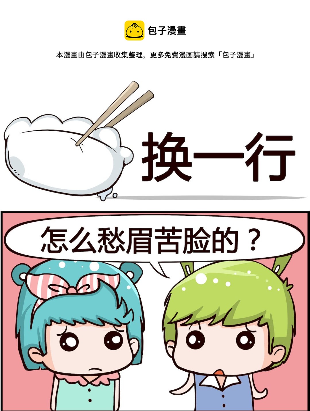 第044话 换一行-第44话