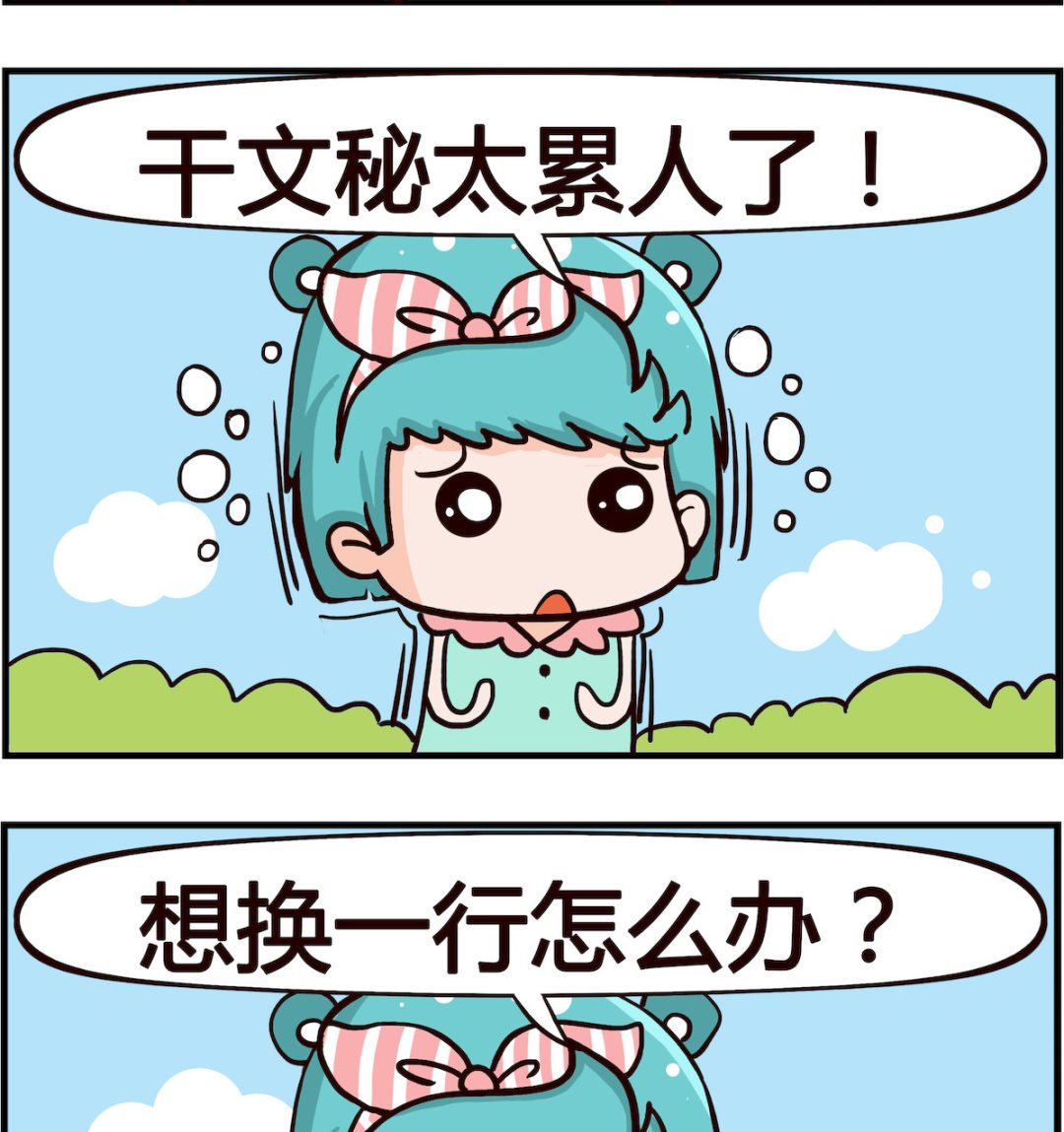 第044话 换一行-第44话