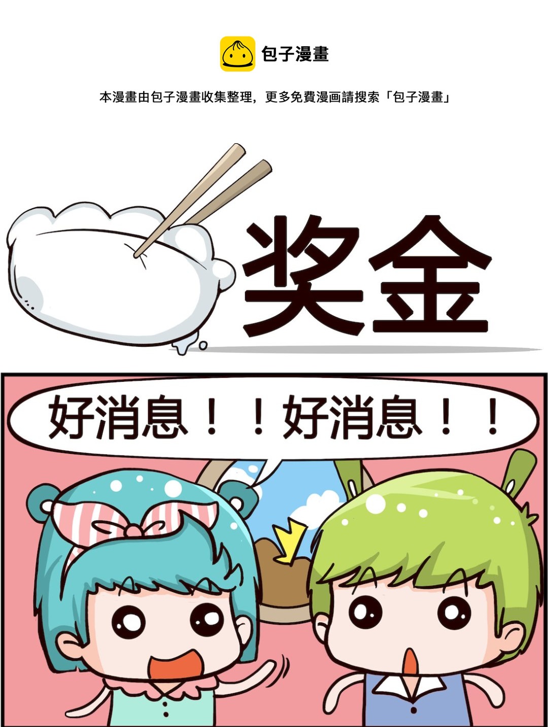 第046话 奖金-第46话