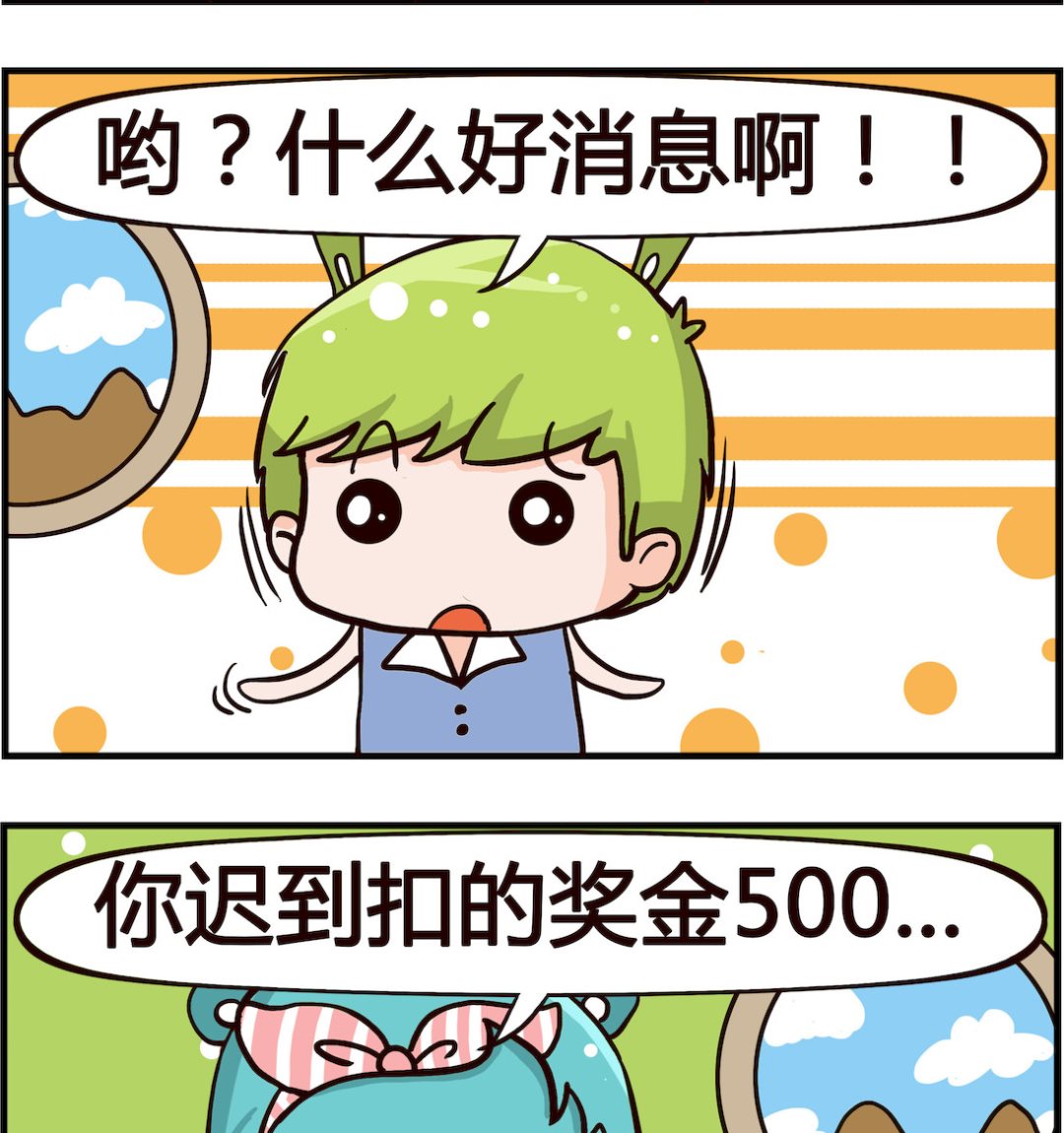 第046话 奖金1