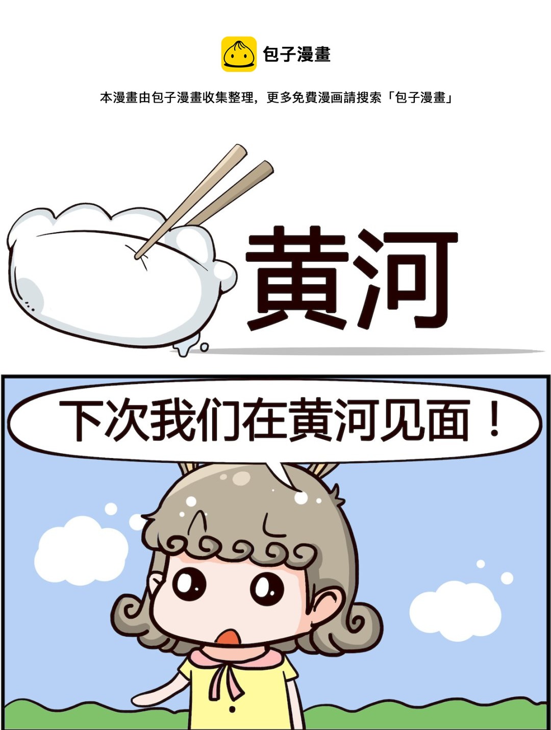 第006话 黄河-第6话