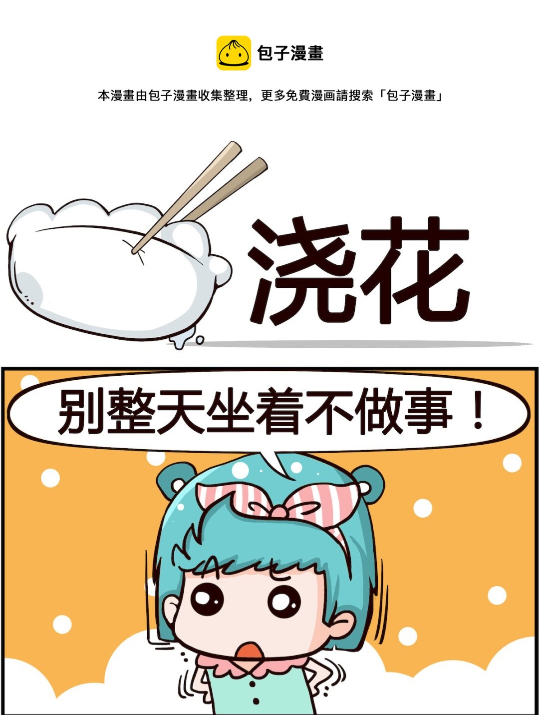 第052话 浇花-第52话