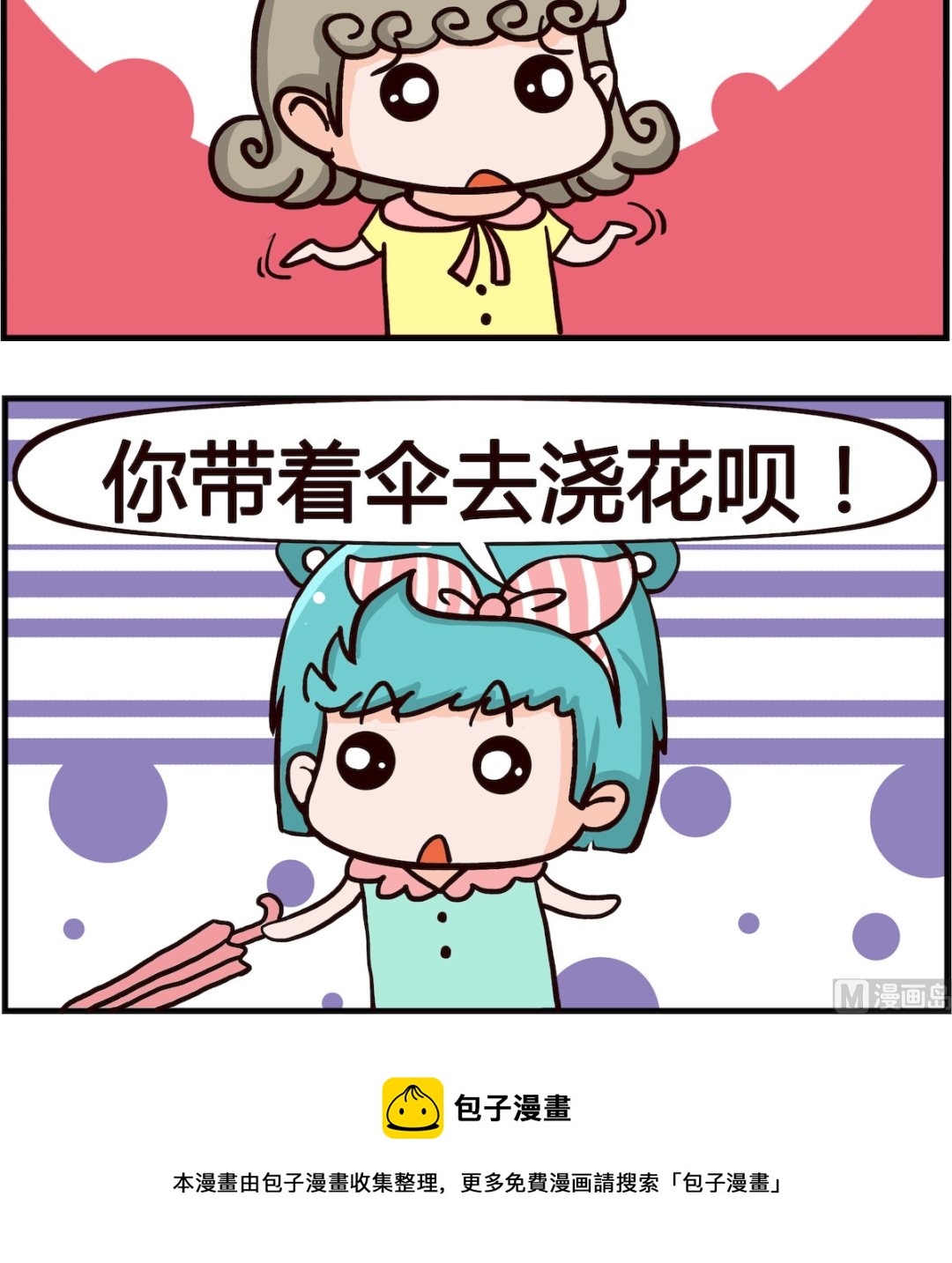 第052话 浇花-第52话