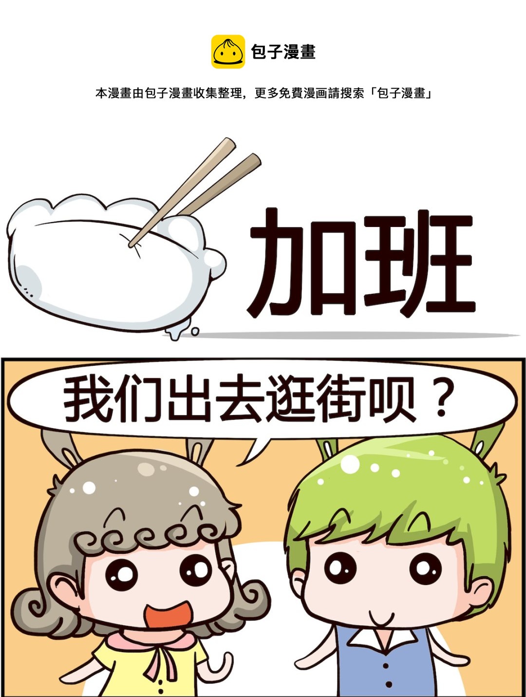 第054话 加班-第54话