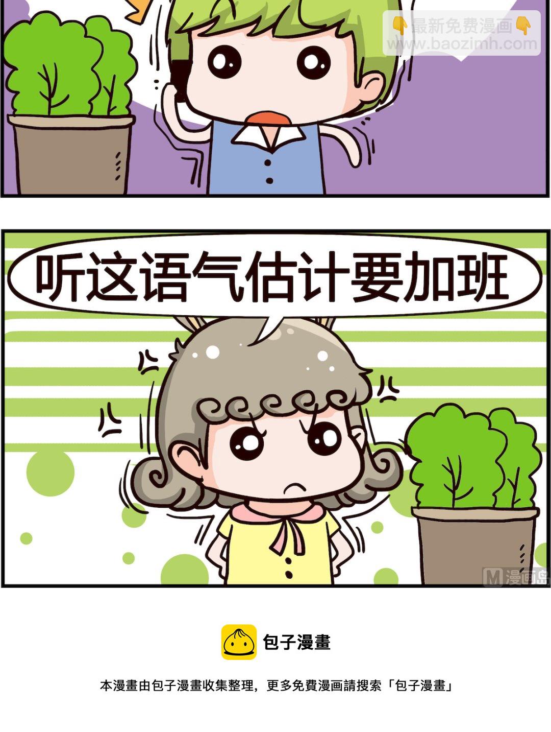 第054话 加班-第54话