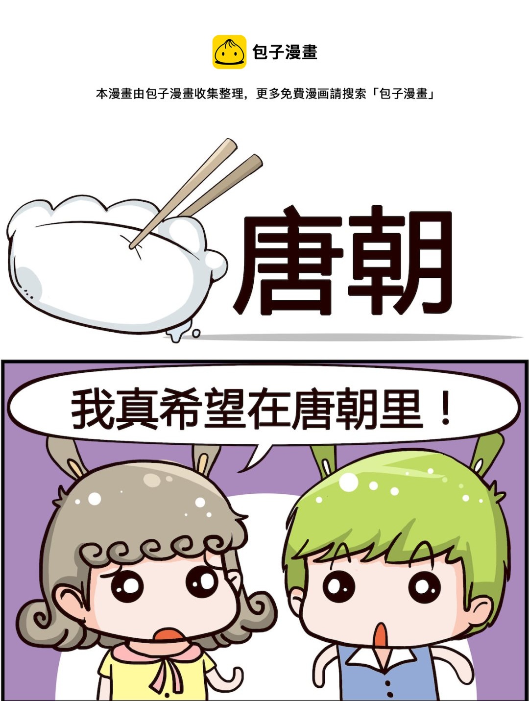 第058话 唐朝-第58话