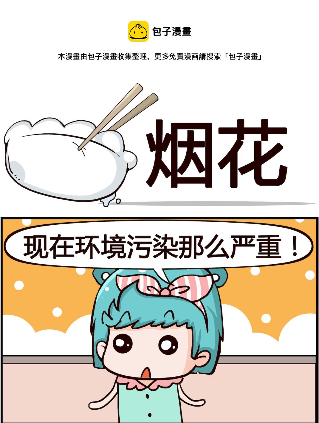 第068话 烟花-第68话