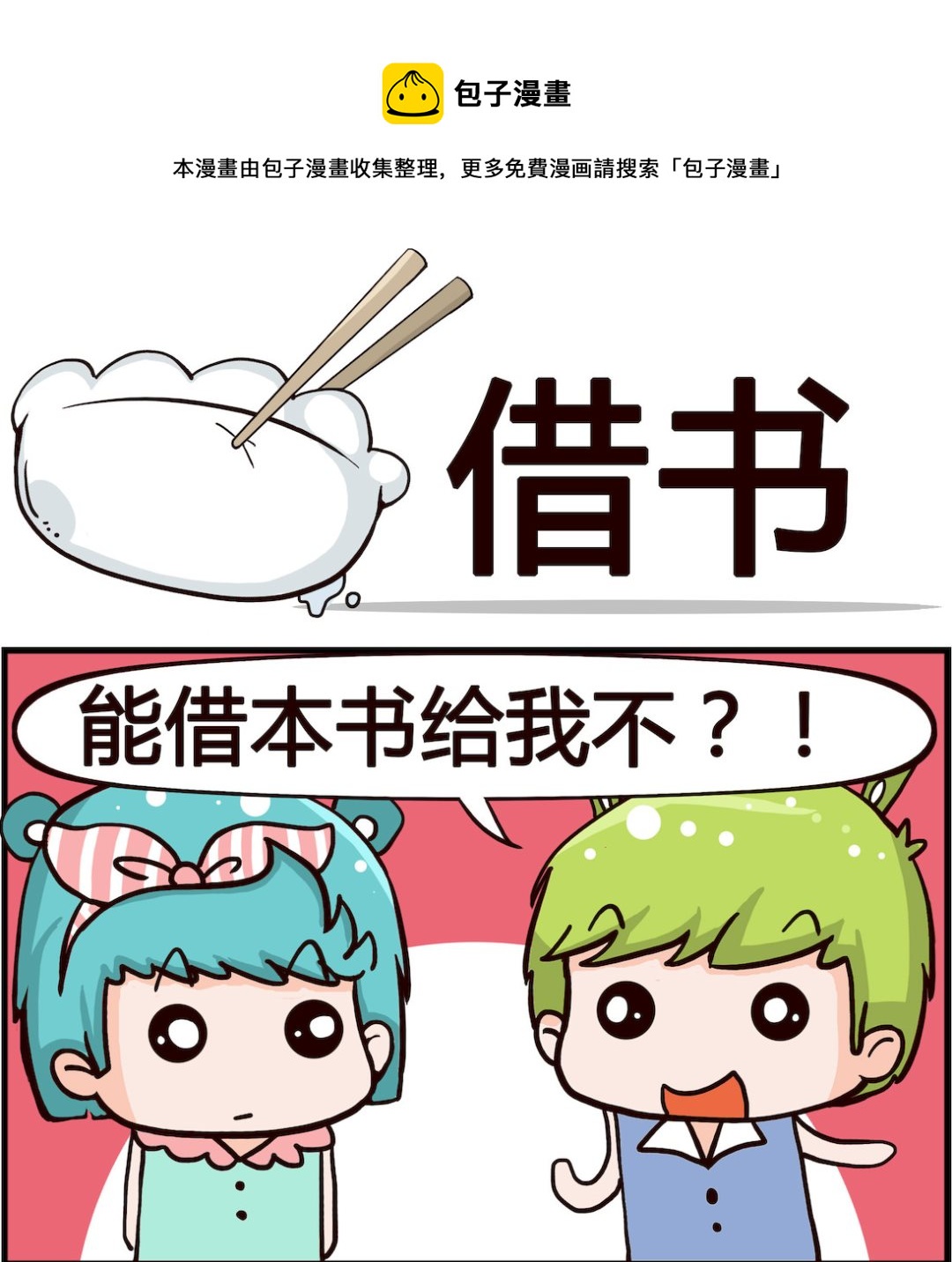 第070话 借书-第70话