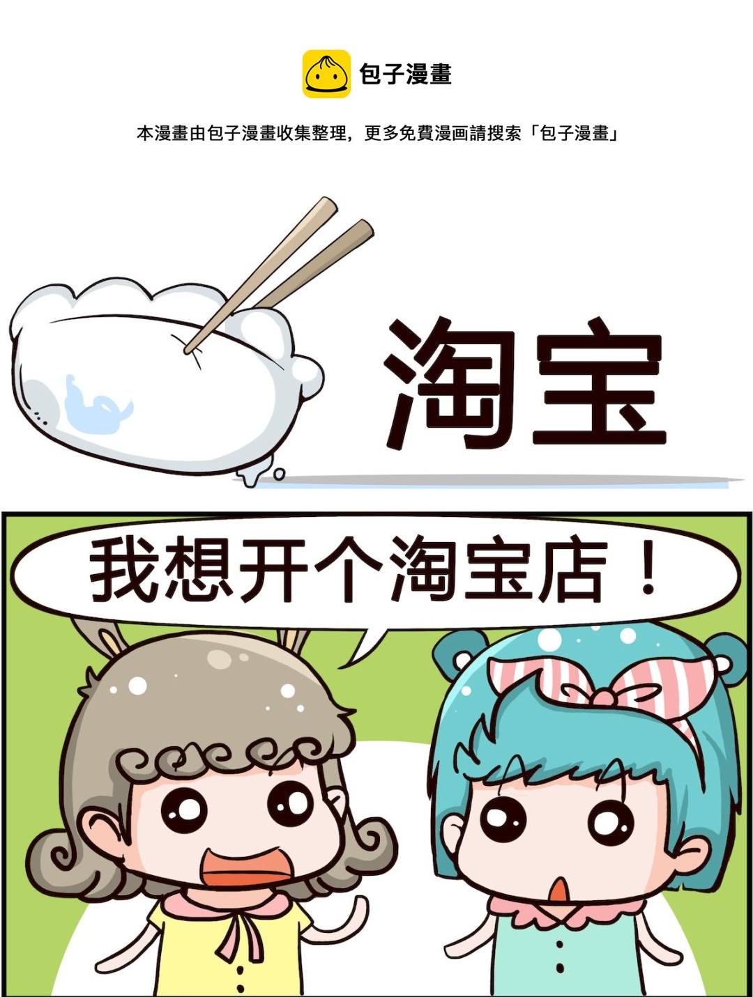 第072话 淘宝-第72话