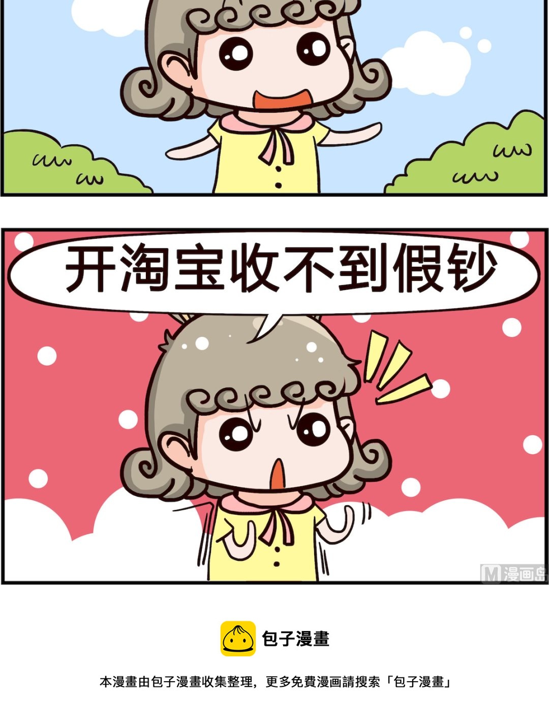 第072话 淘宝-第72话