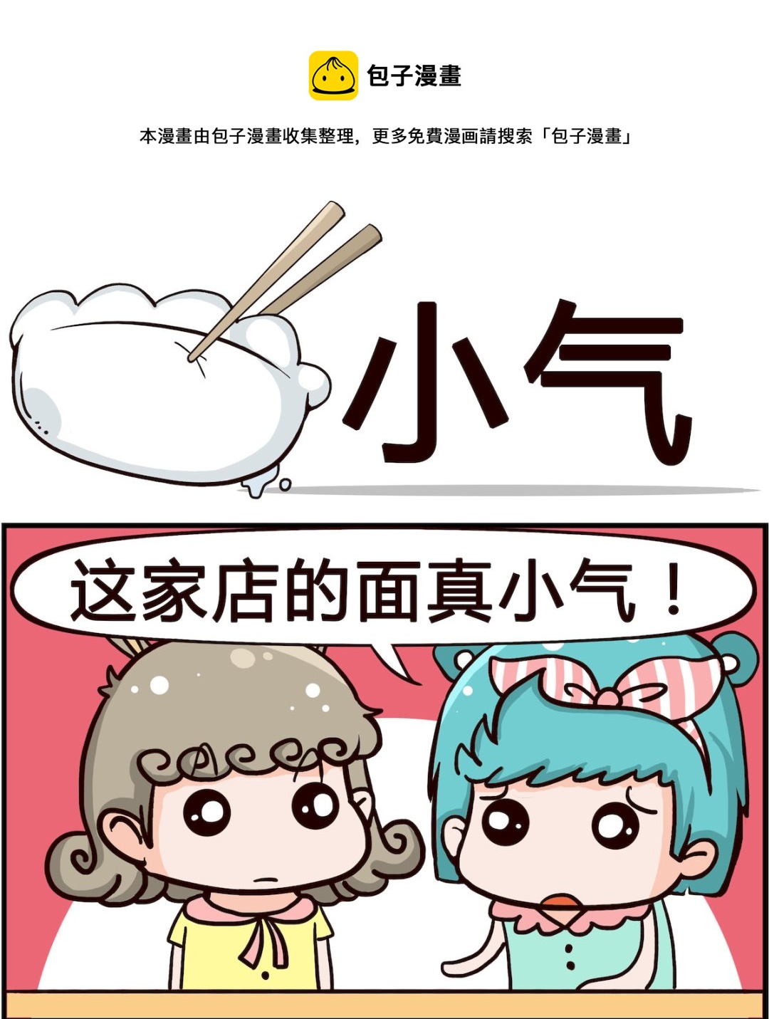 第074话 小气-第74话