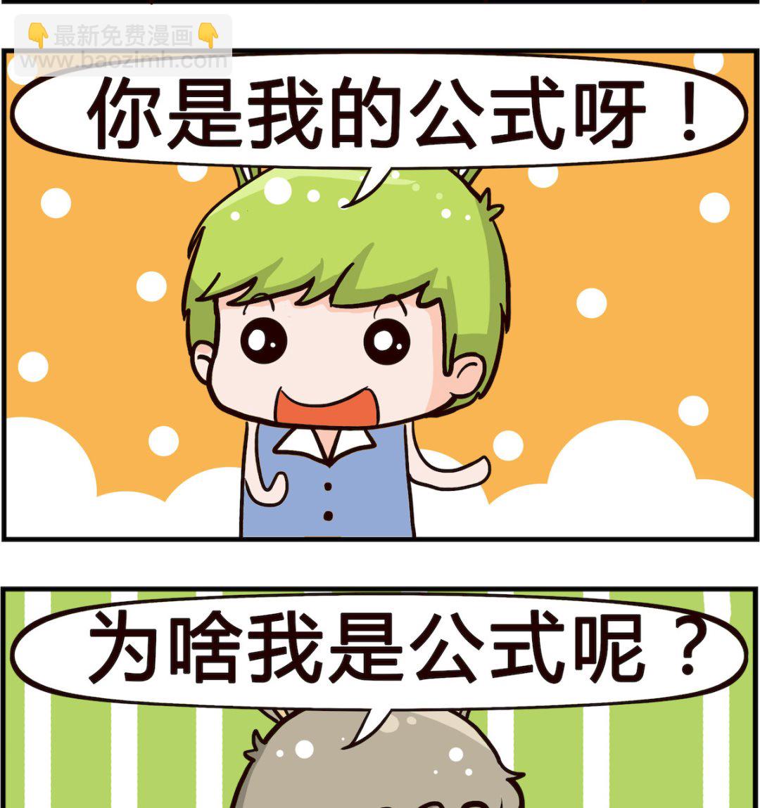 第076话 公式-第76话