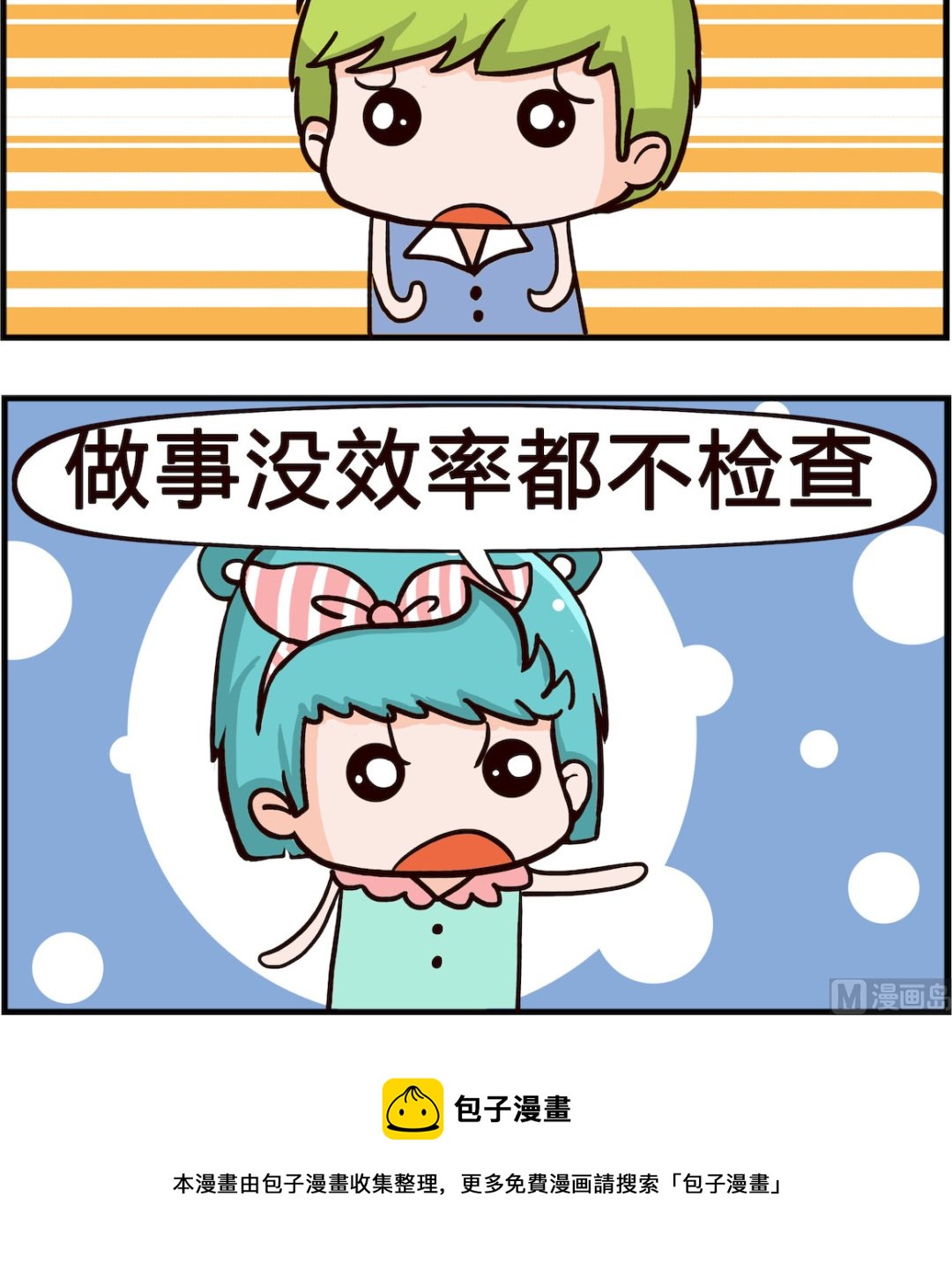 第082话 没效率-第82话