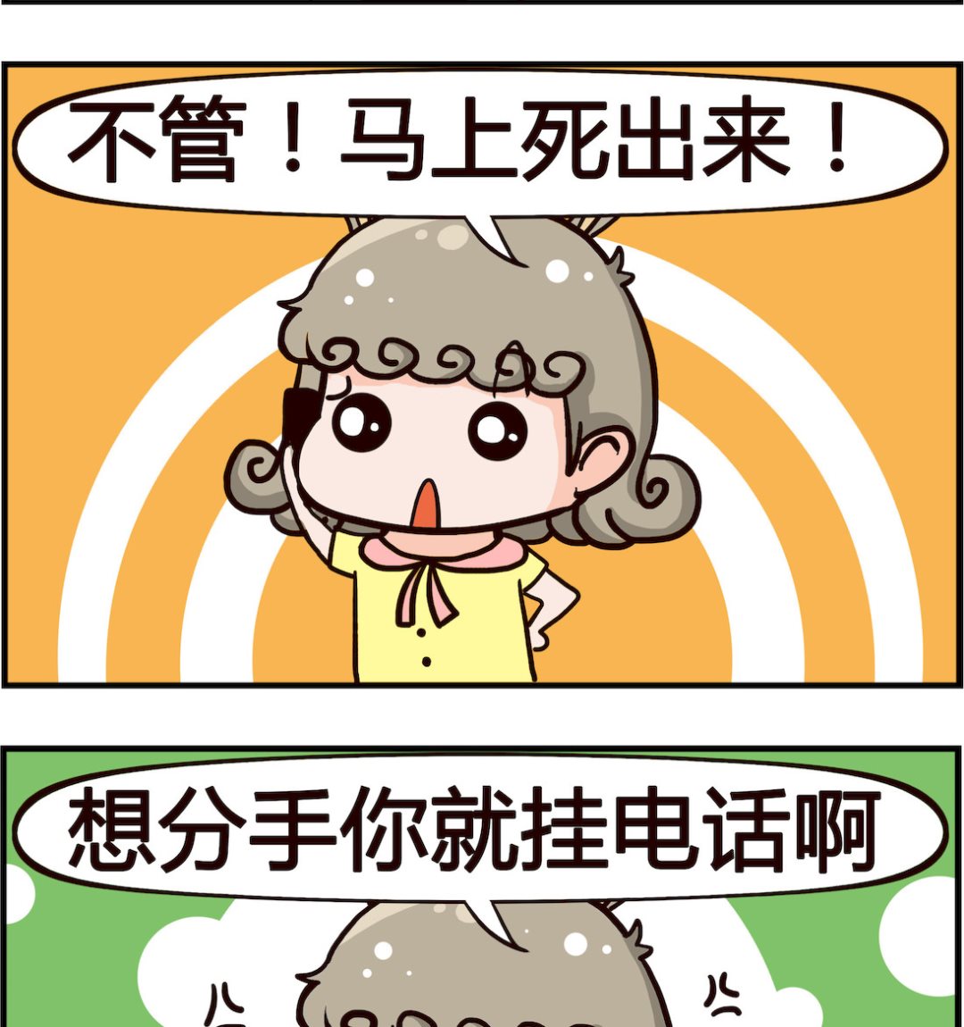 第084话 挂电话-第84话