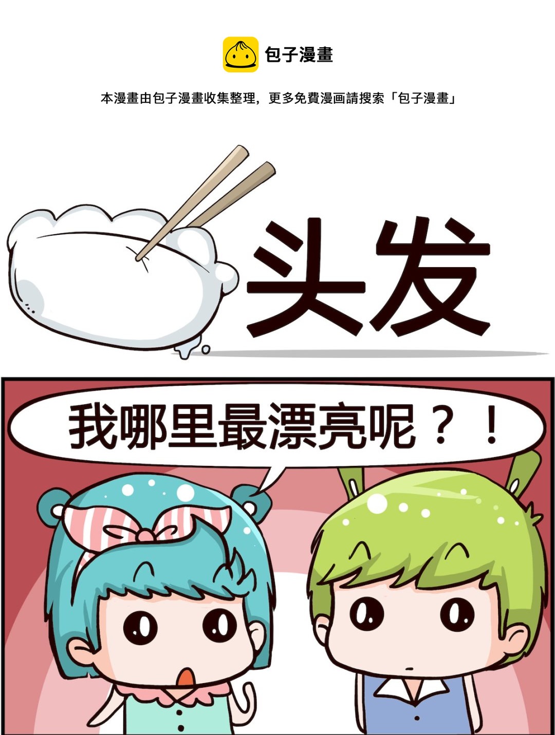 第010话 头发-第10话